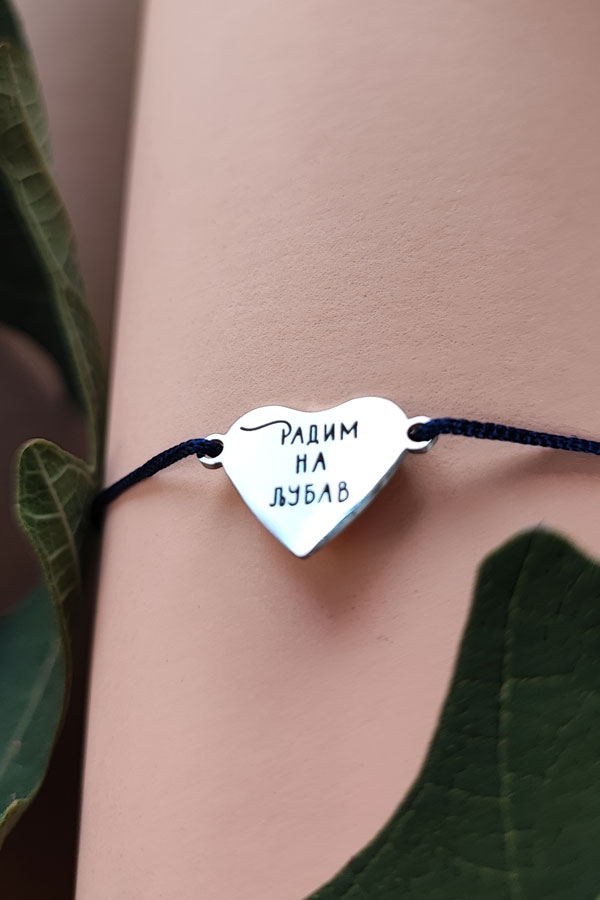 froncla narukvica radim na ljubav