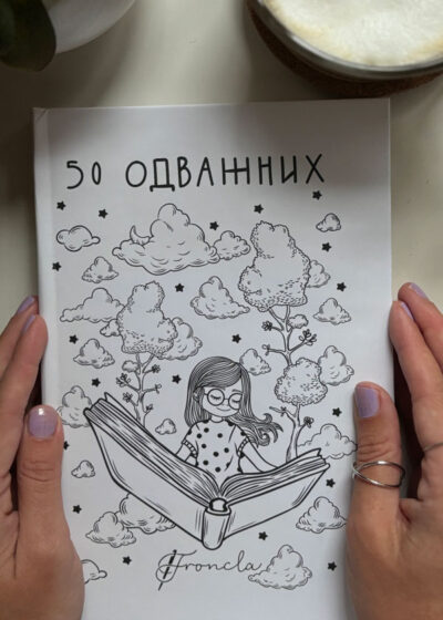 Knjiga 50 Odvažnih
