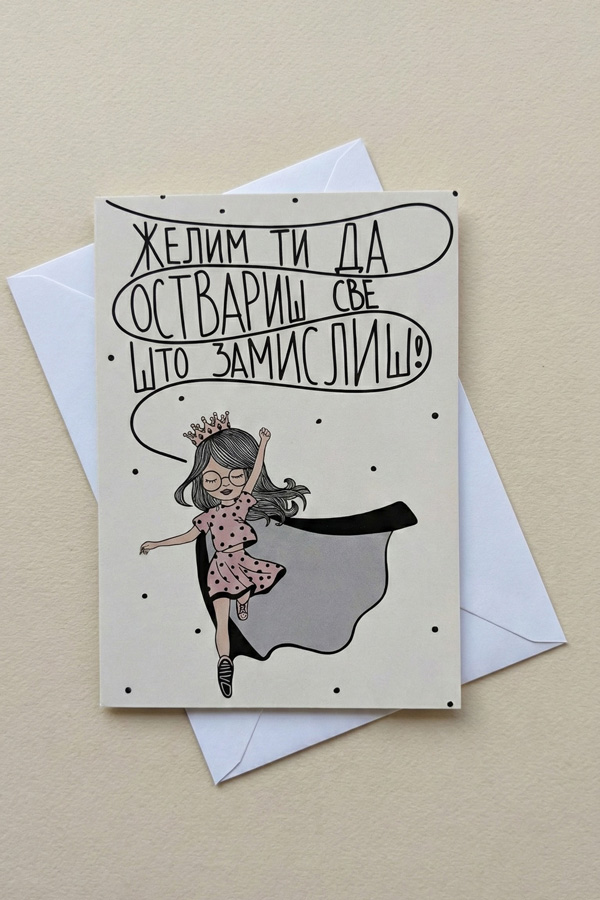 Čestitka Sve što zamisliš da ostvariš